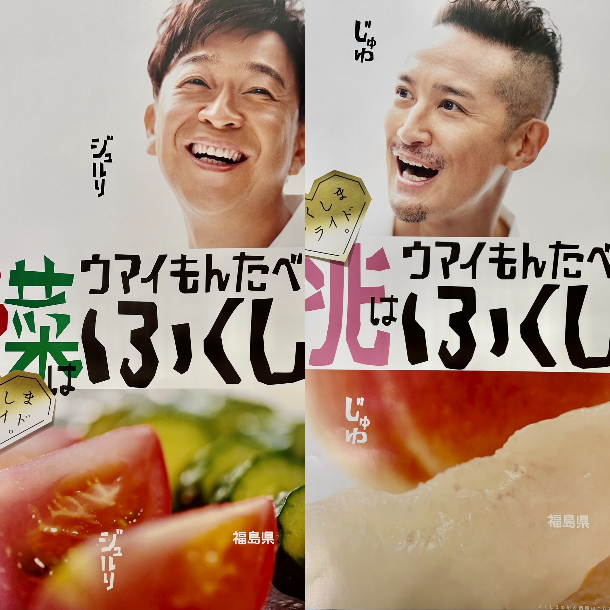 ふくしまプライド」ポスター届きました！ | 原町中央青果市場