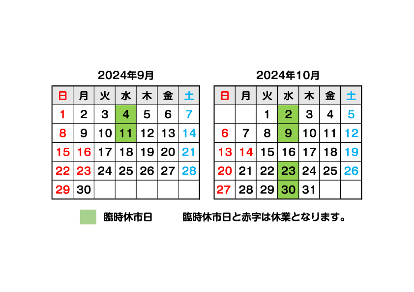 ご相談可能日