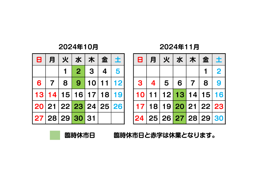 ご相談可能日