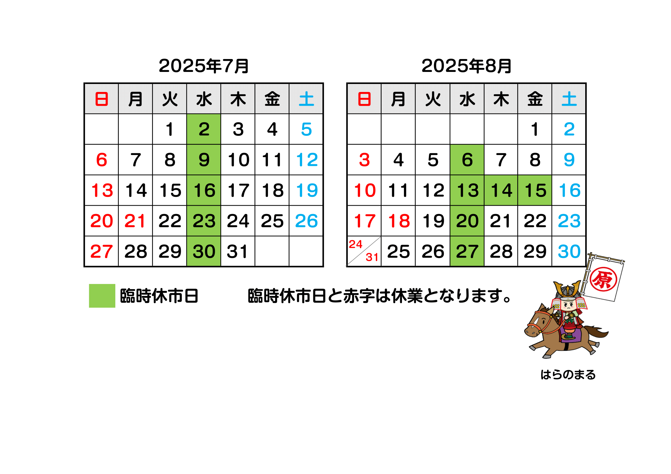 ご相談可能日