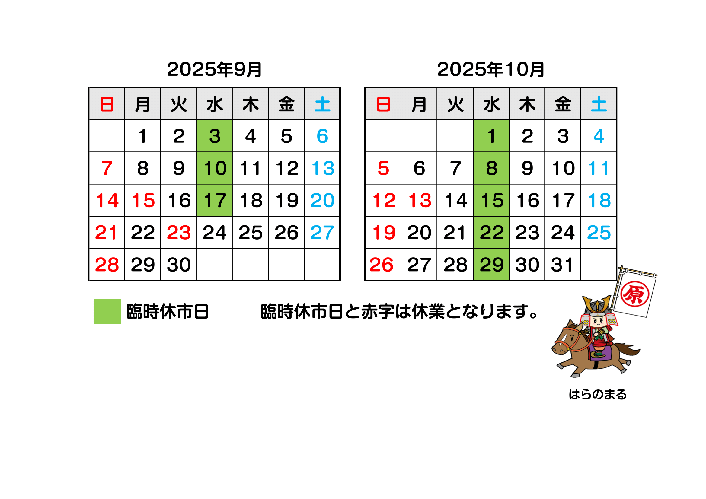 ご相談可能日