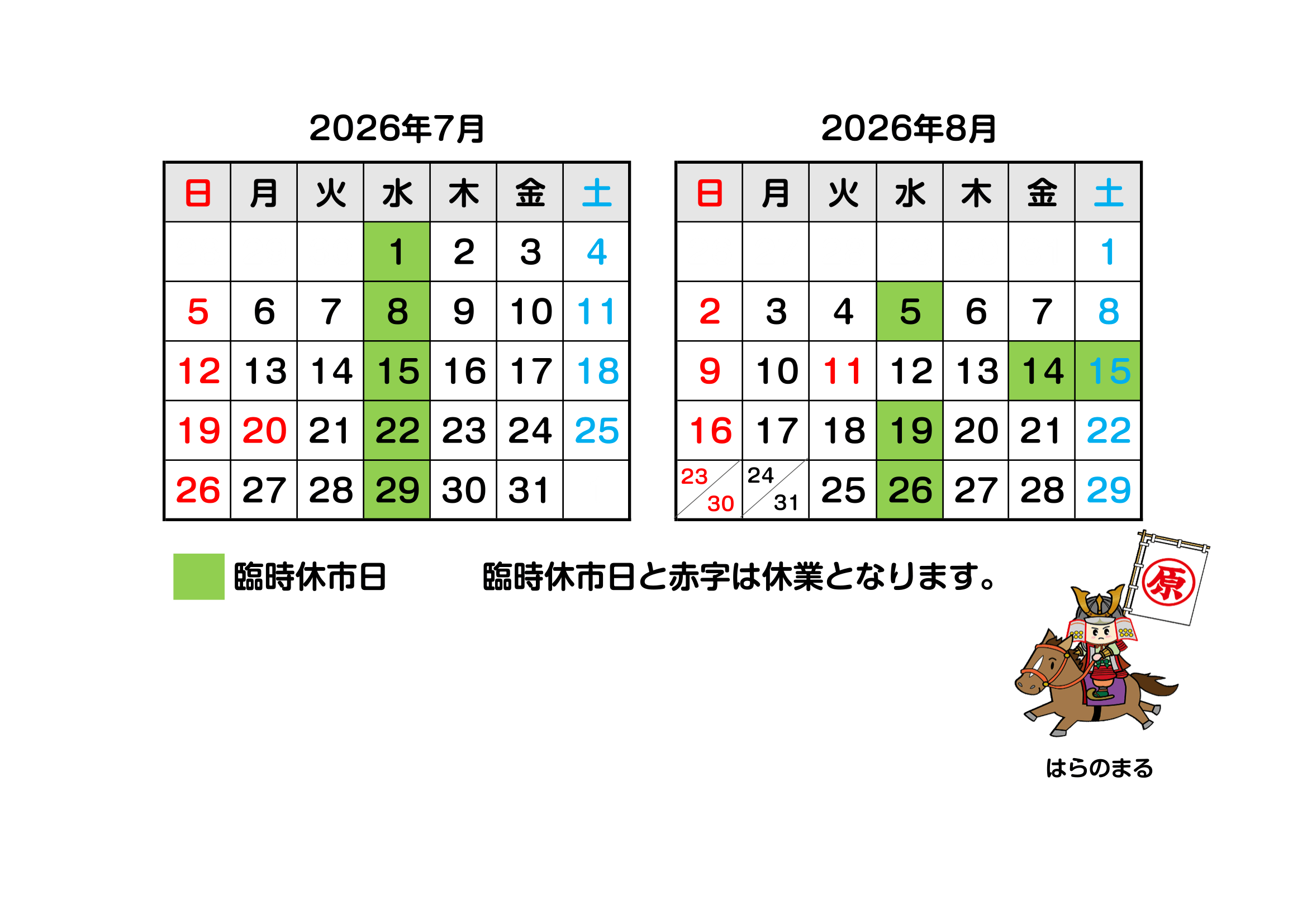 ご相談可能日