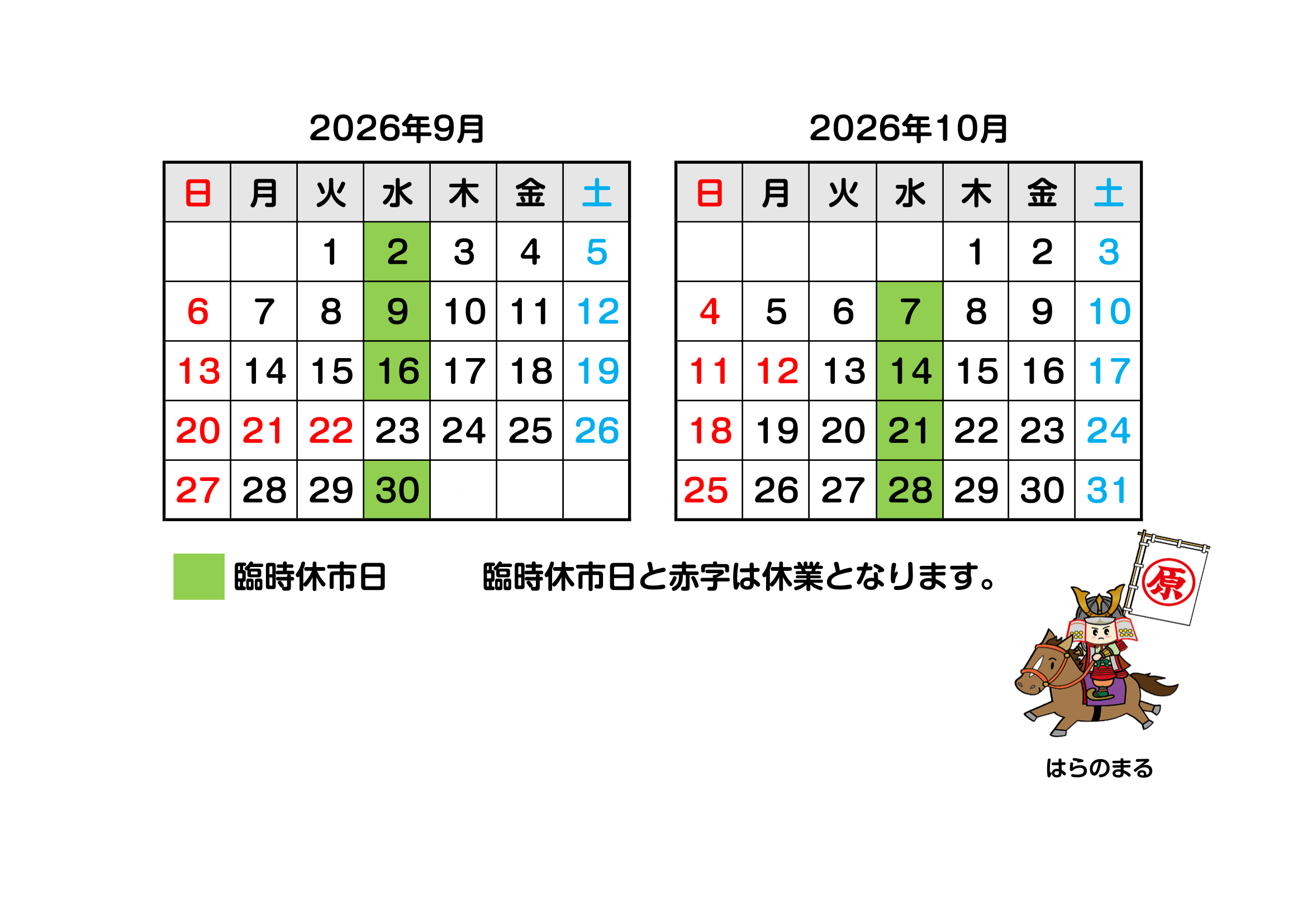 ご相談可能日